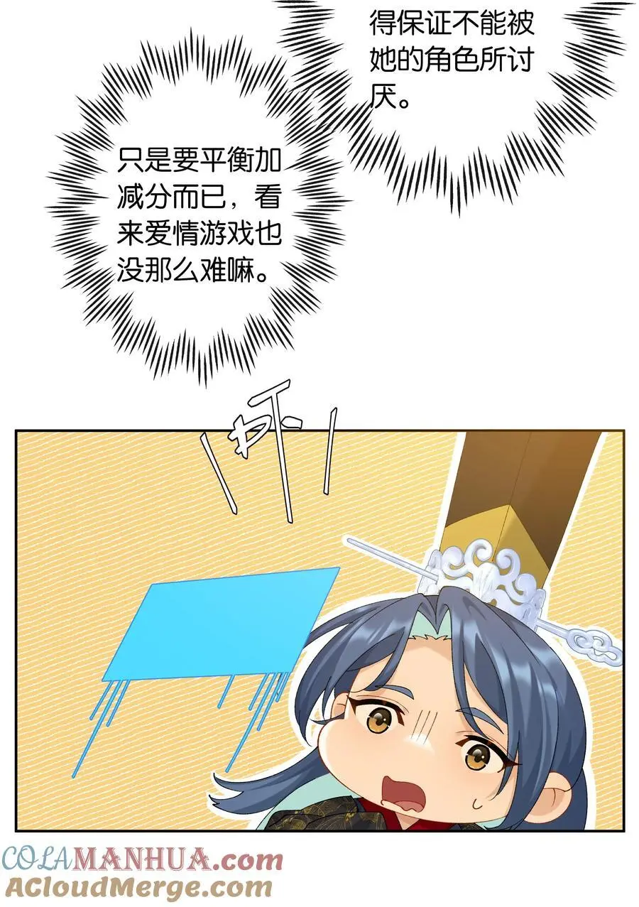 第76话 目标人物 第5页