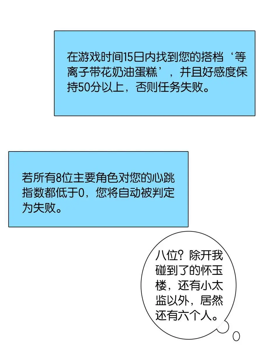 第76话 目标人物 第6页