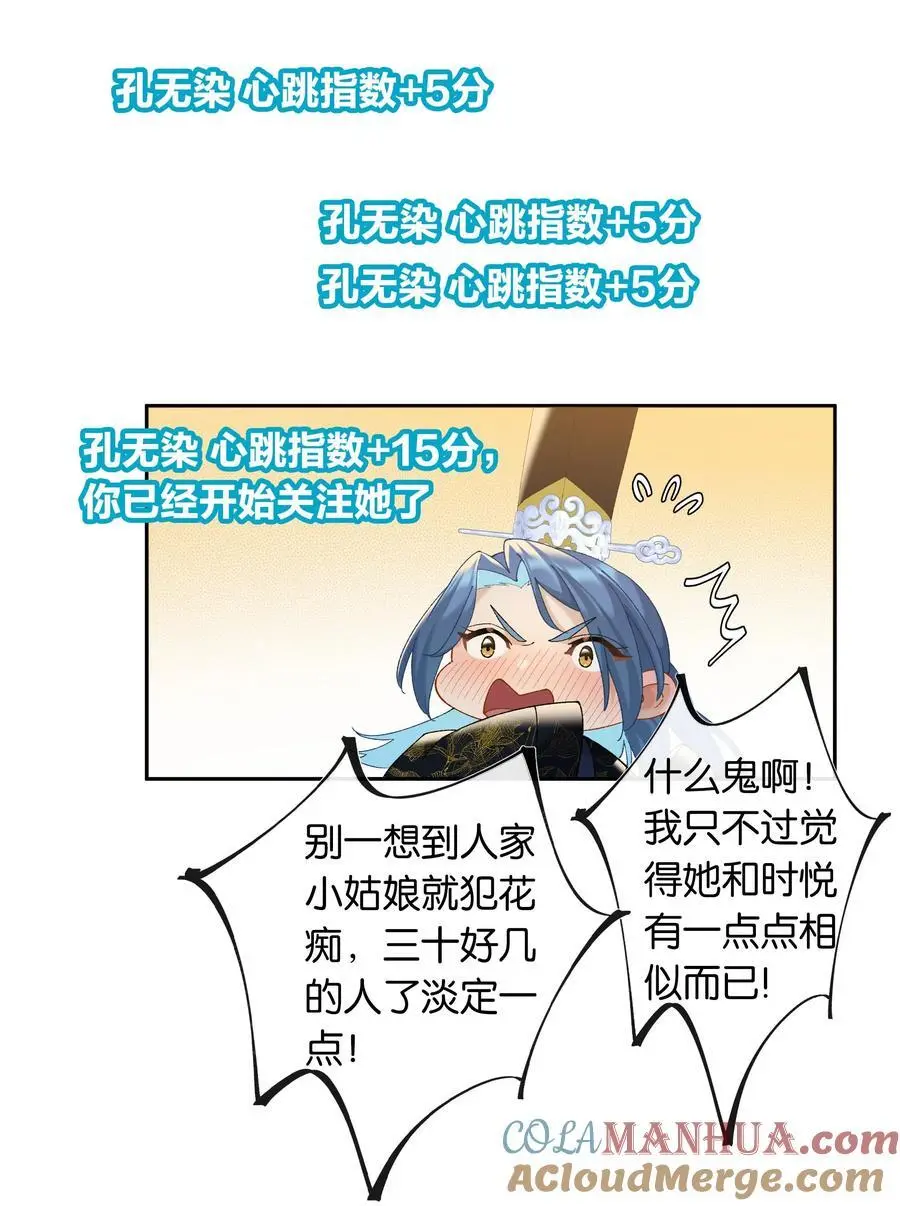 第76话 目标人物 第9页