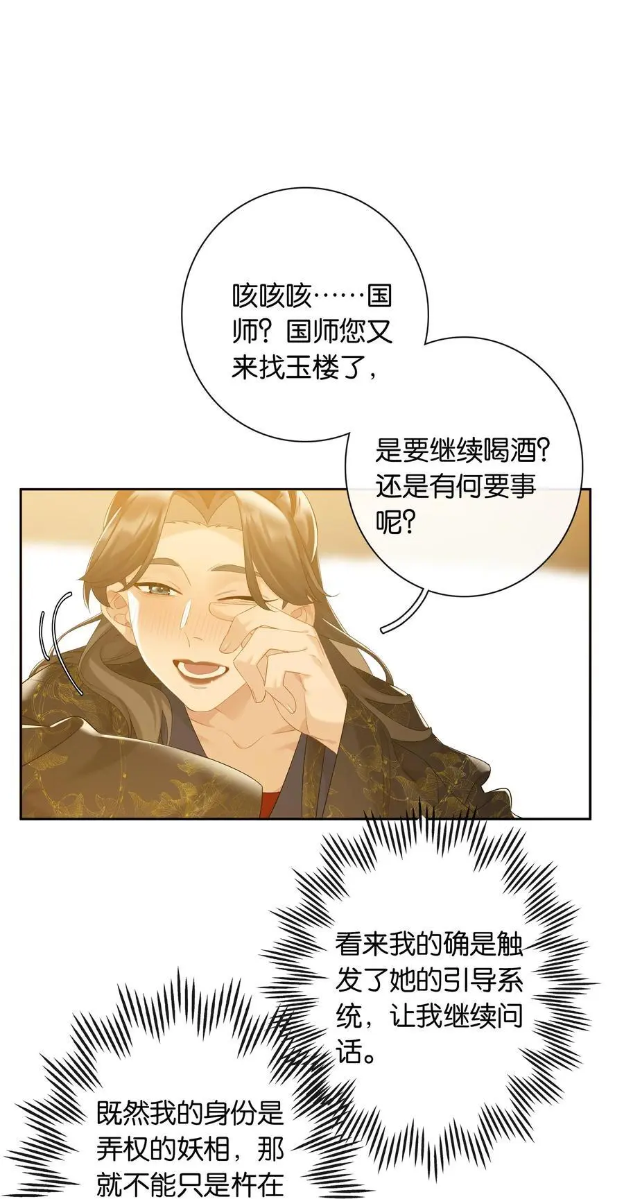 第76话 目标人物 第10页