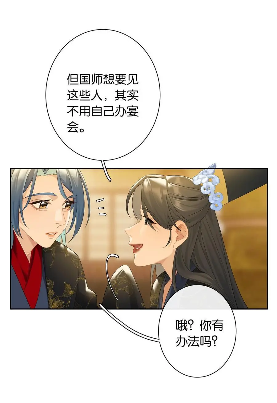 第76话 目标人物 第12页