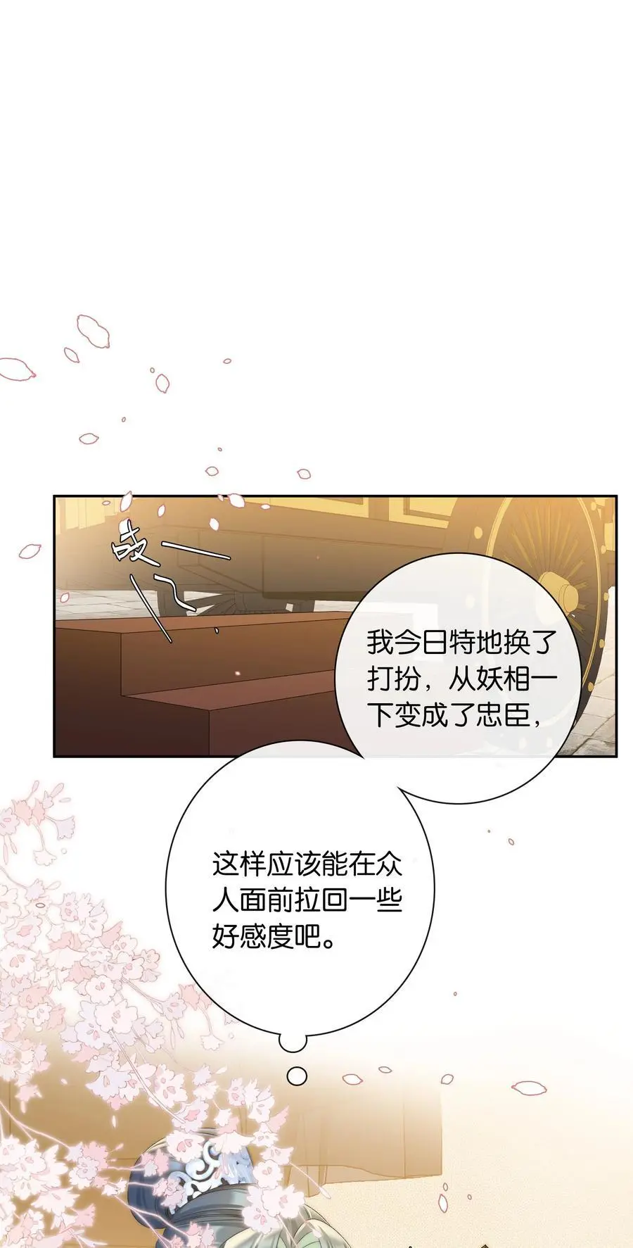 第76话 目标人物 第16页