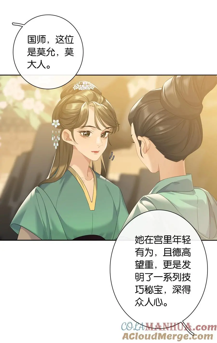 第76话 目标人物 第21页