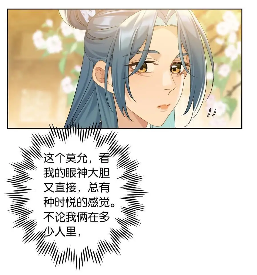 第76话 目标人物 第22页