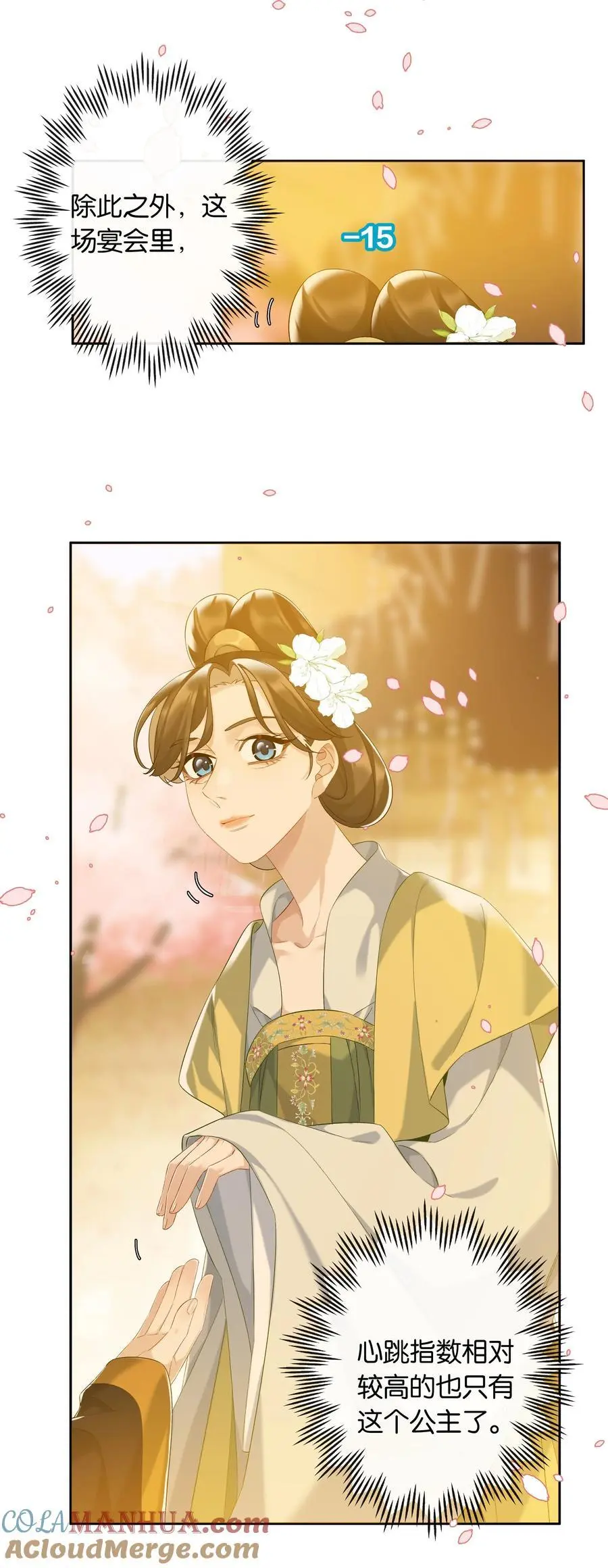 第76话 目标人物 第25页