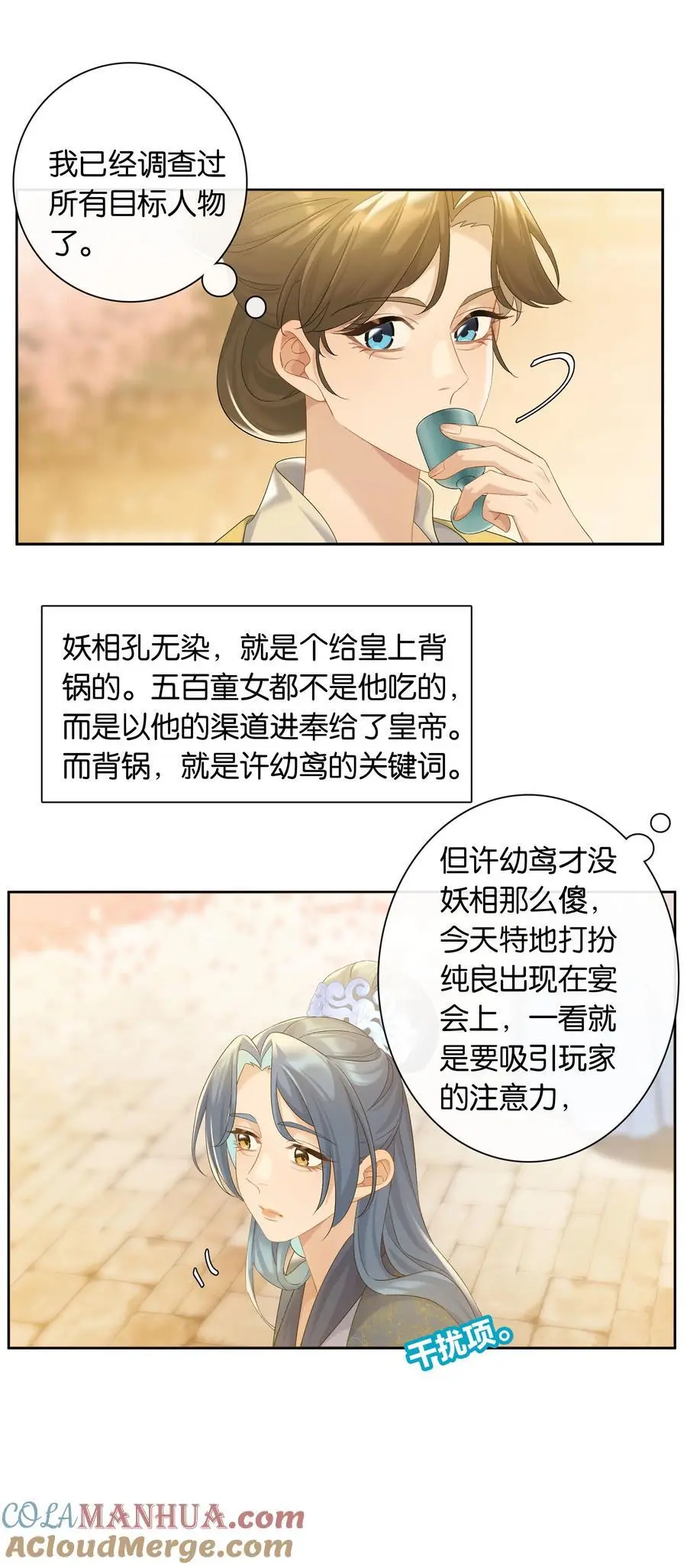 第76话 目标人物 第27页