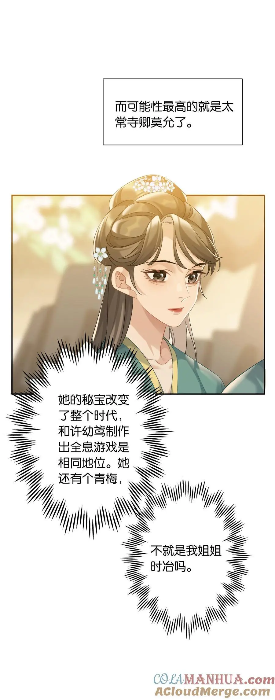 第76话 目标人物 第29页
