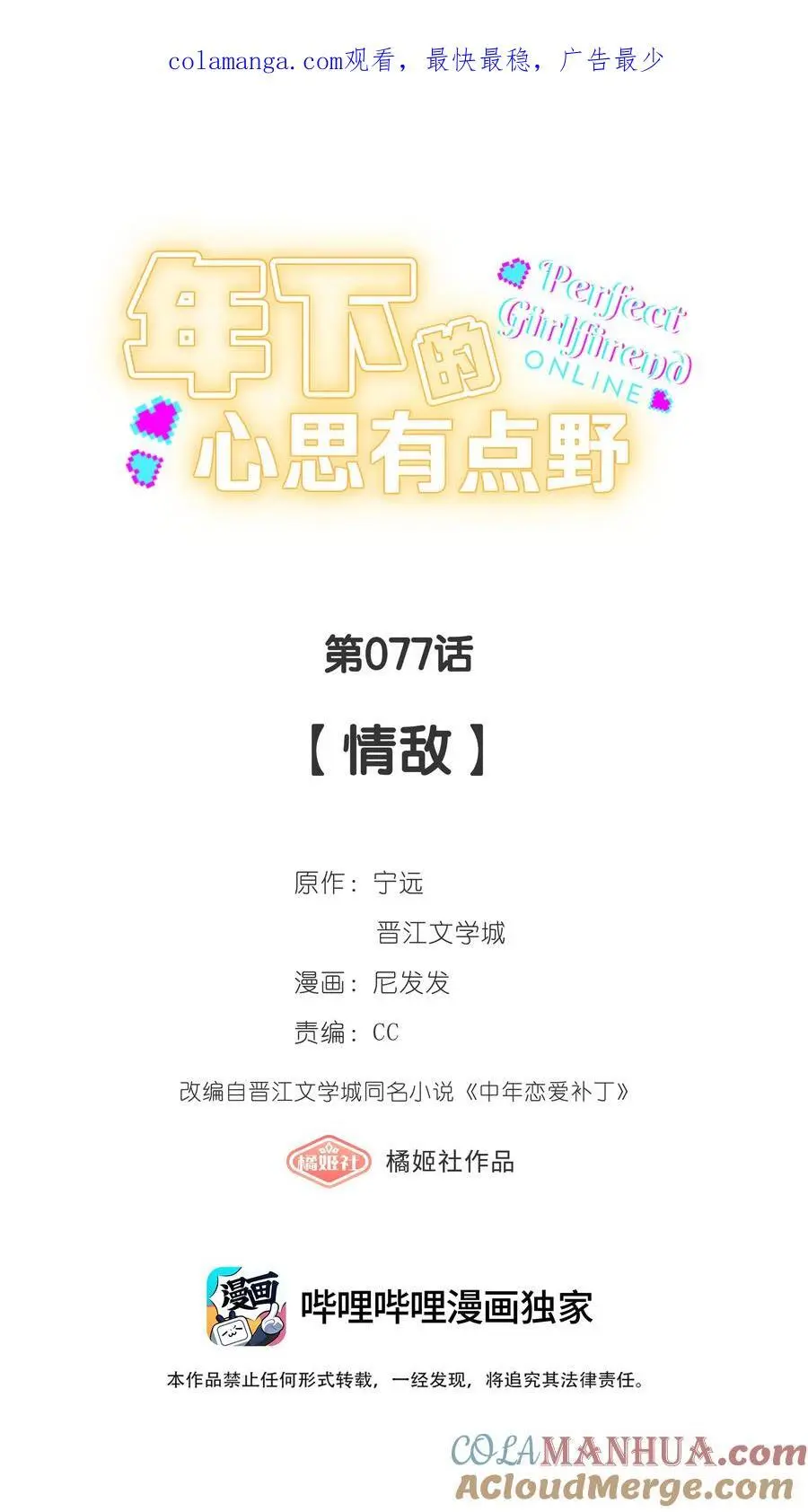 第77话 情敌 第1页