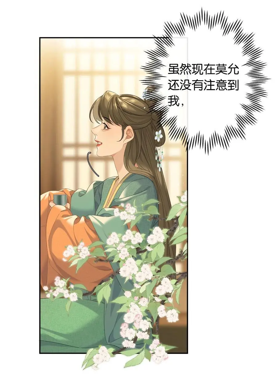 第77话 情敌 第2页