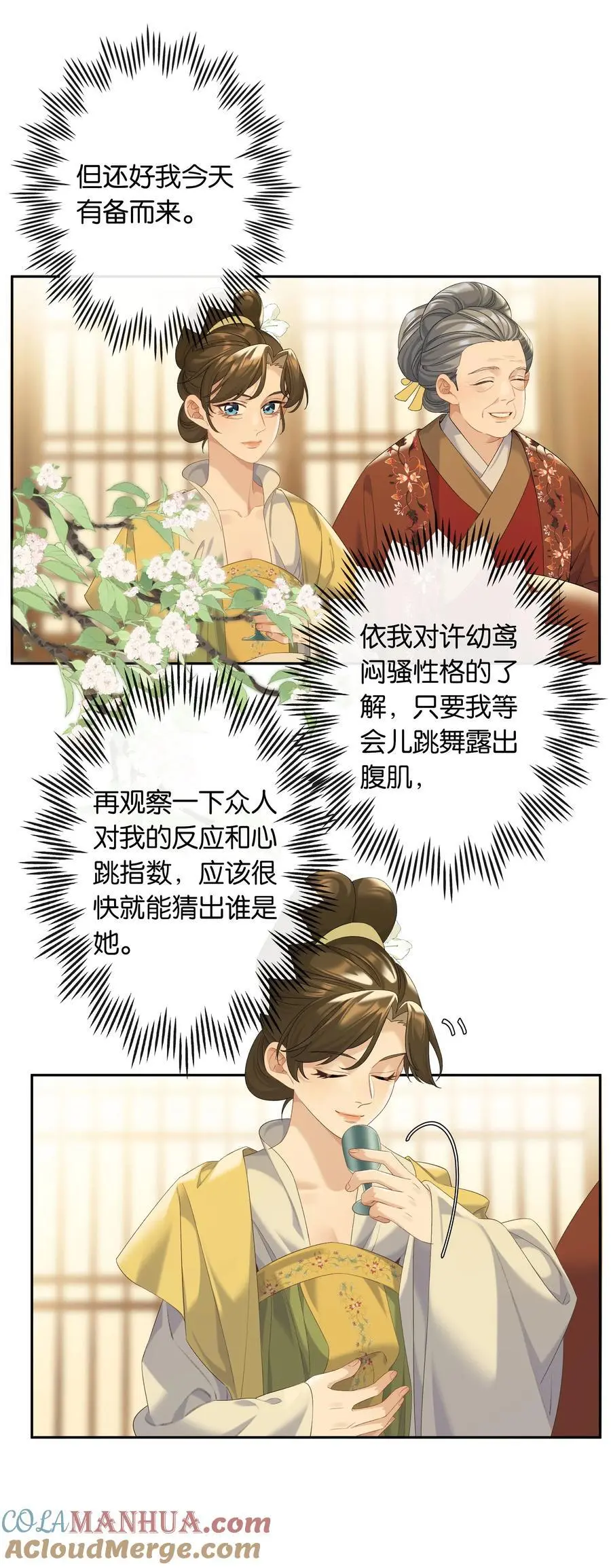 第77话 情敌 第3页
