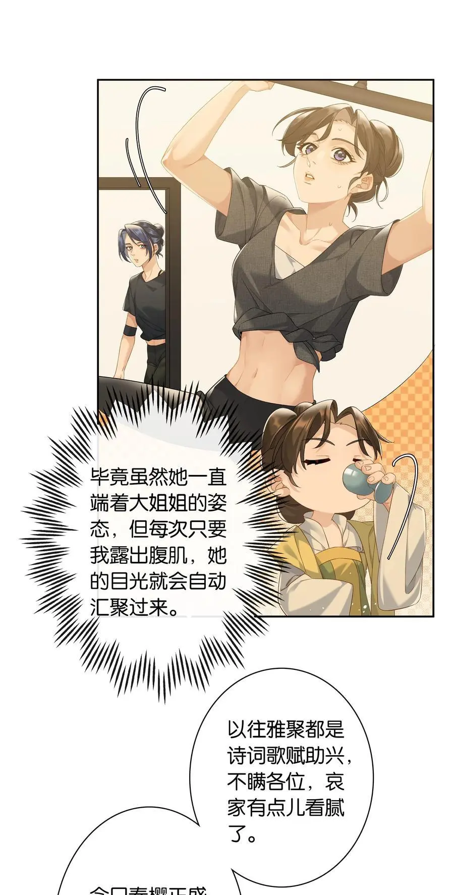 第77话 情敌 第4页