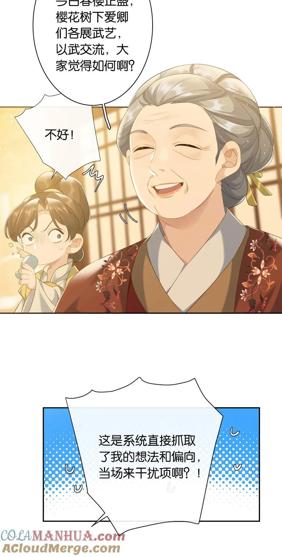 第77话 情敌 第5页