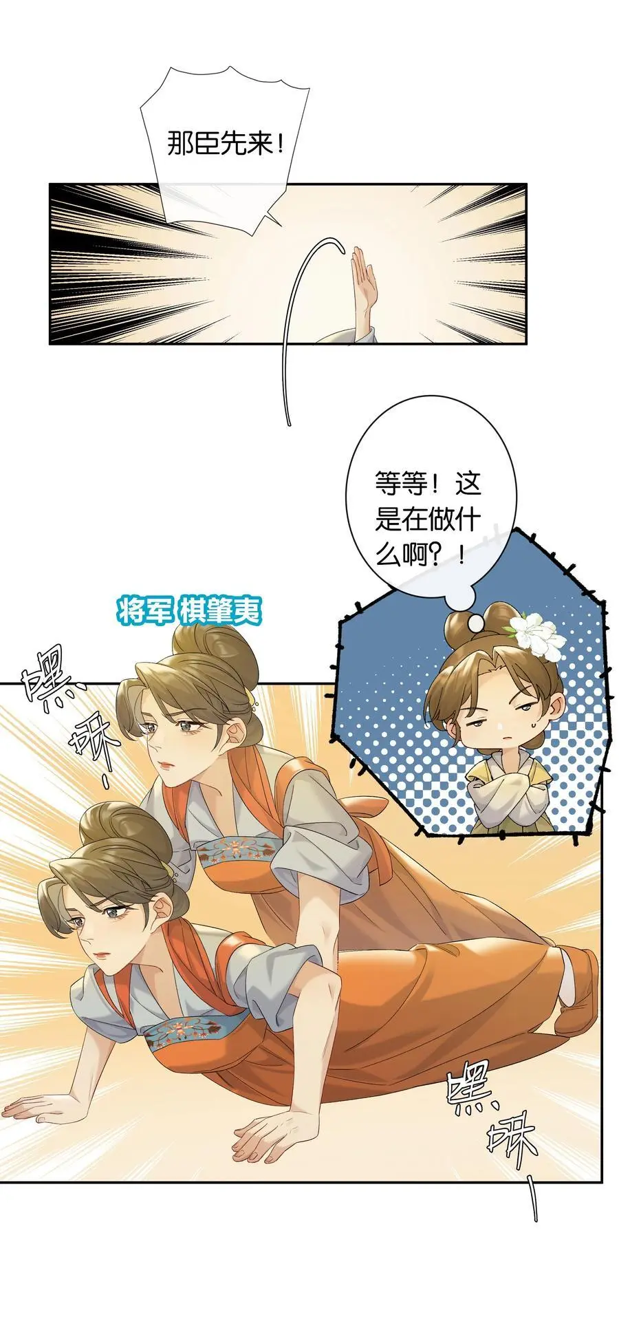 第77话 情敌 第6页