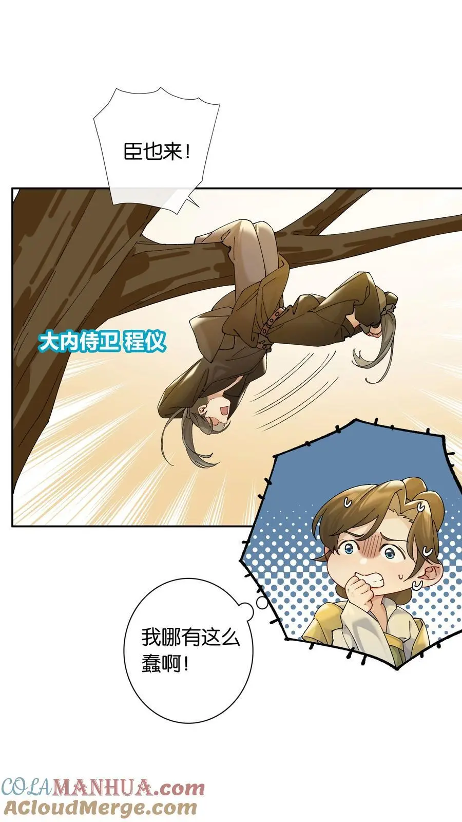 第77话 情敌 第7页