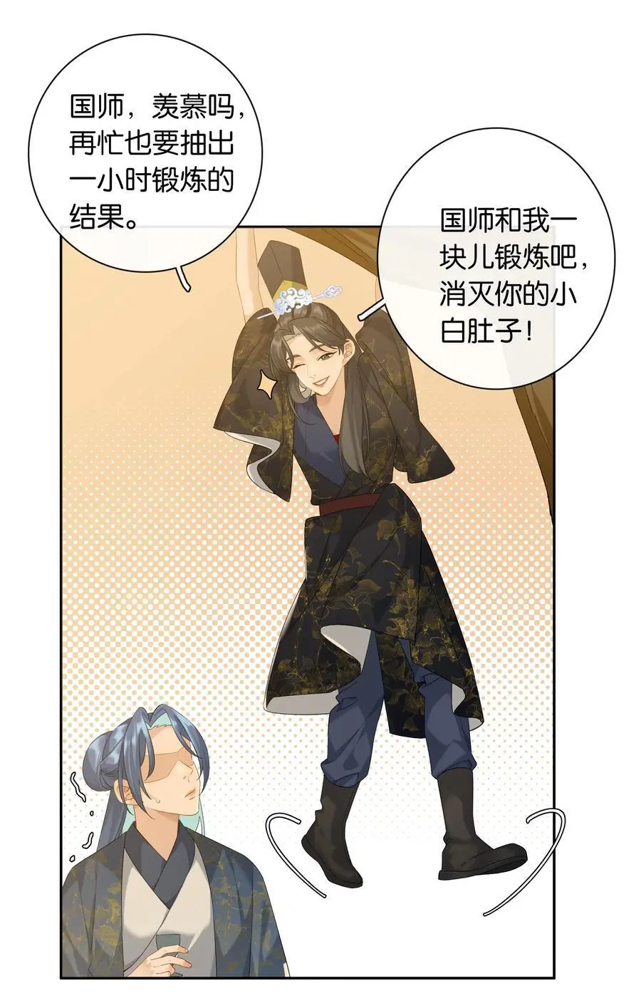 第77话 情敌 第8页