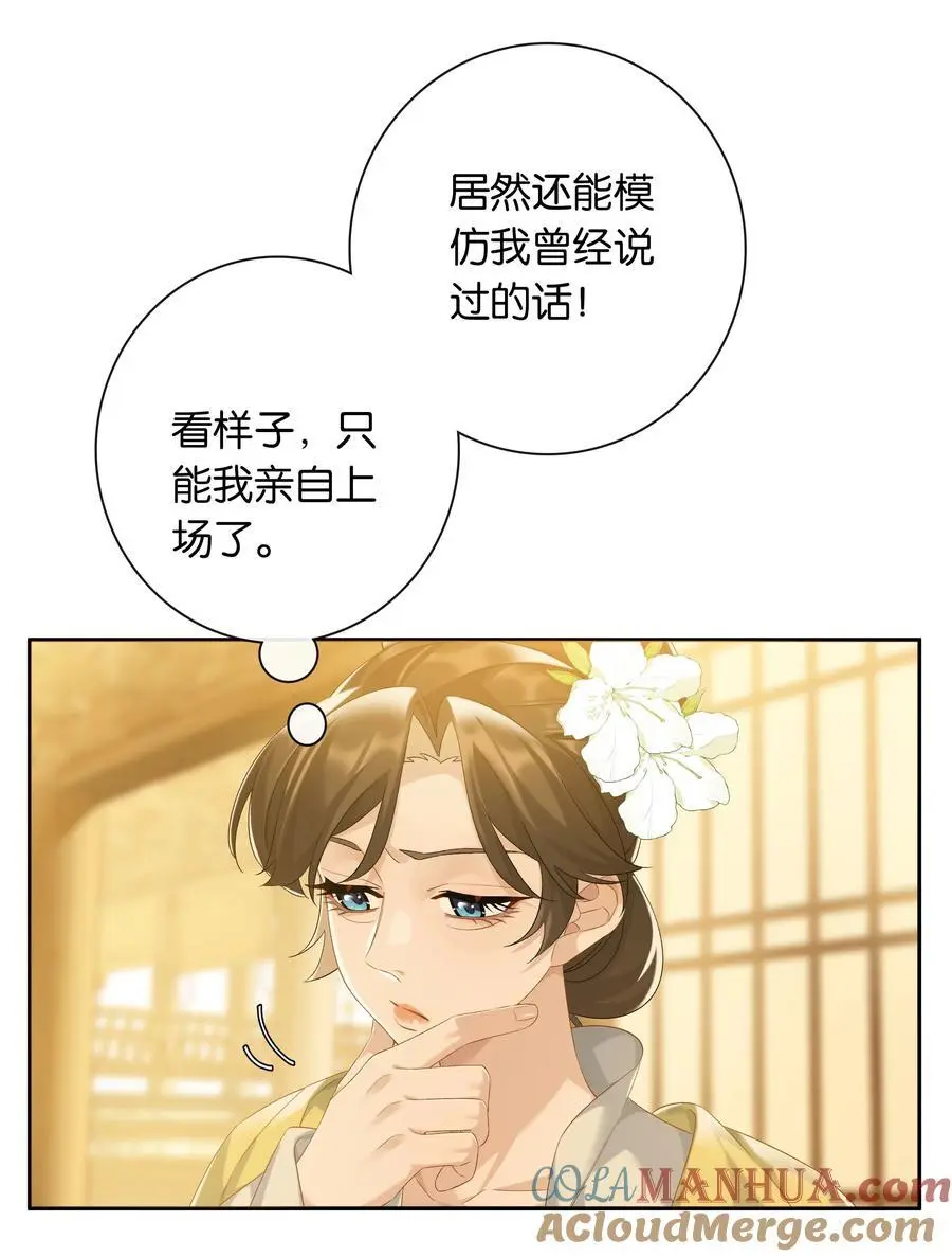 第77话 情敌 第9页