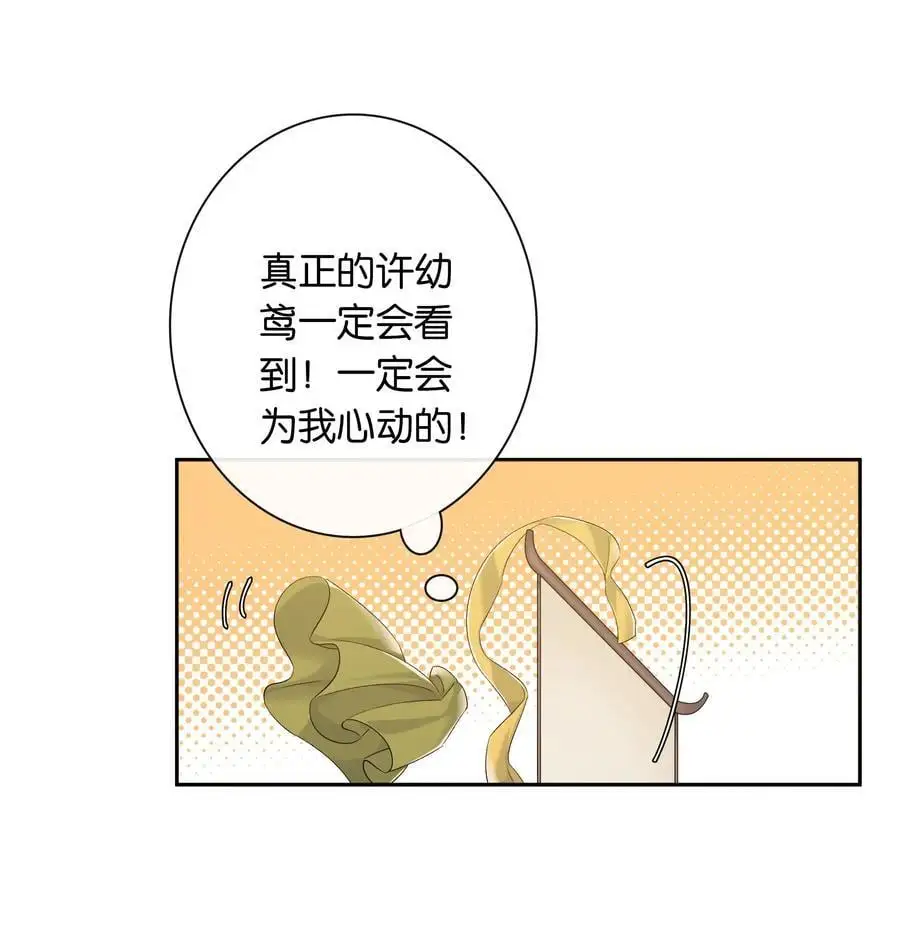 第77话 情敌 第10页