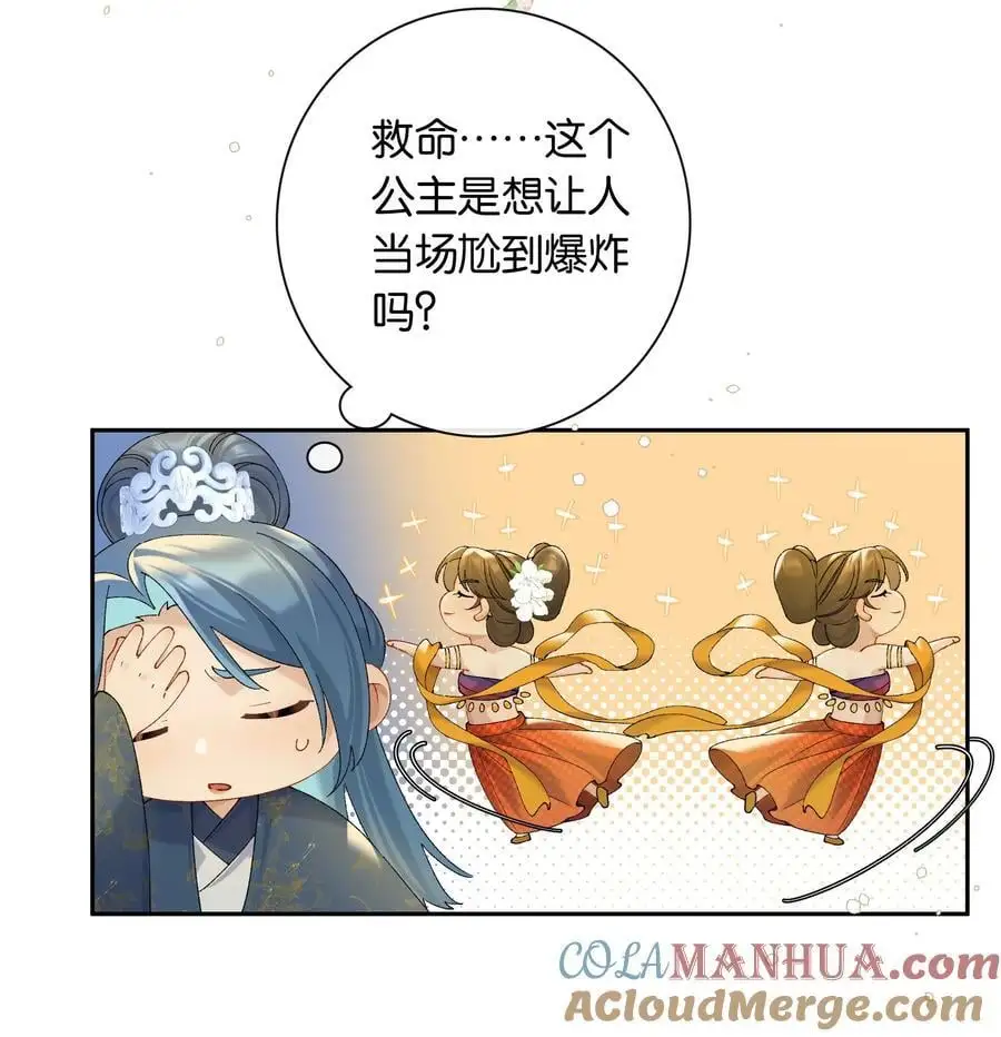 第77话 情敌 第13页