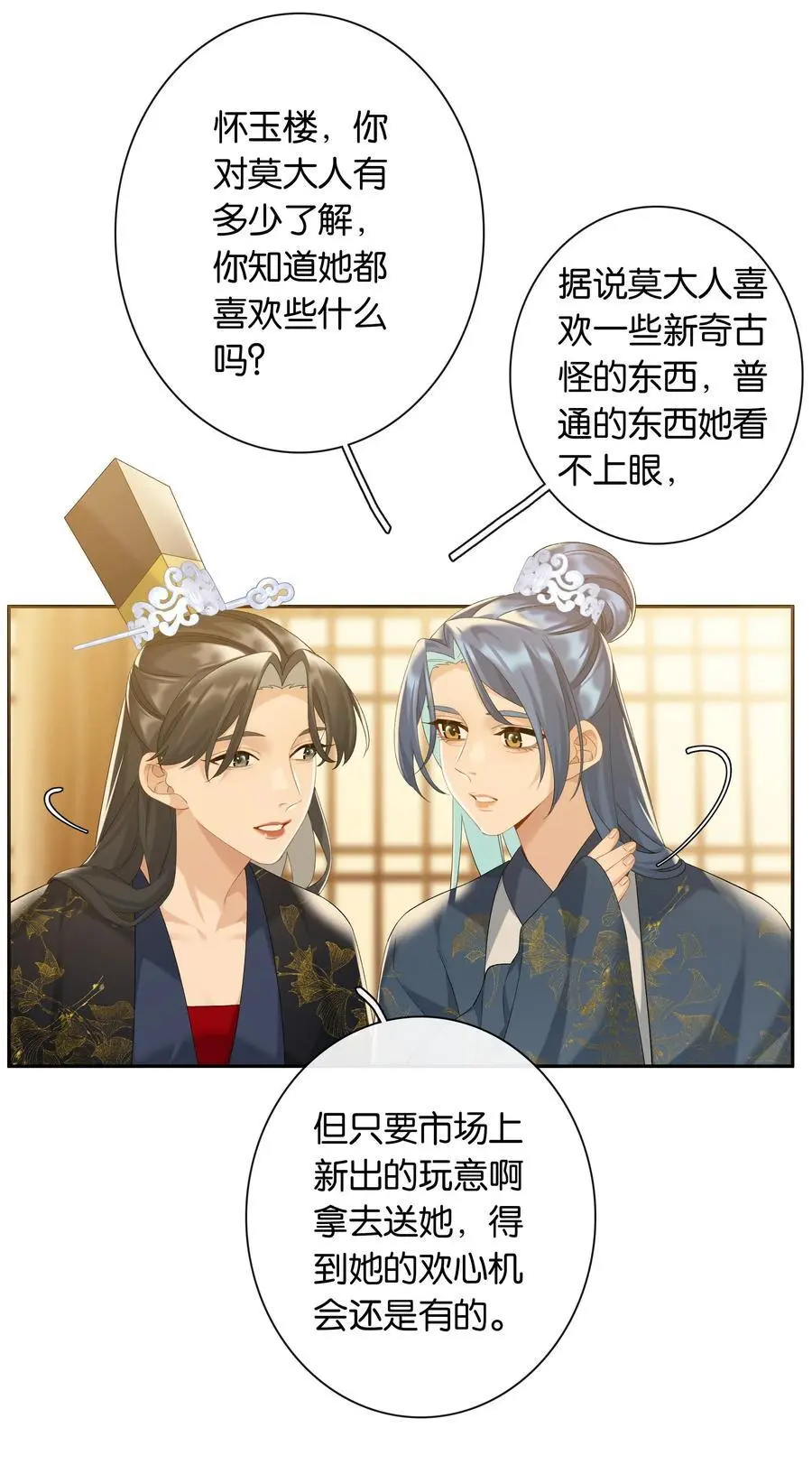 第77话 情敌 第14页
