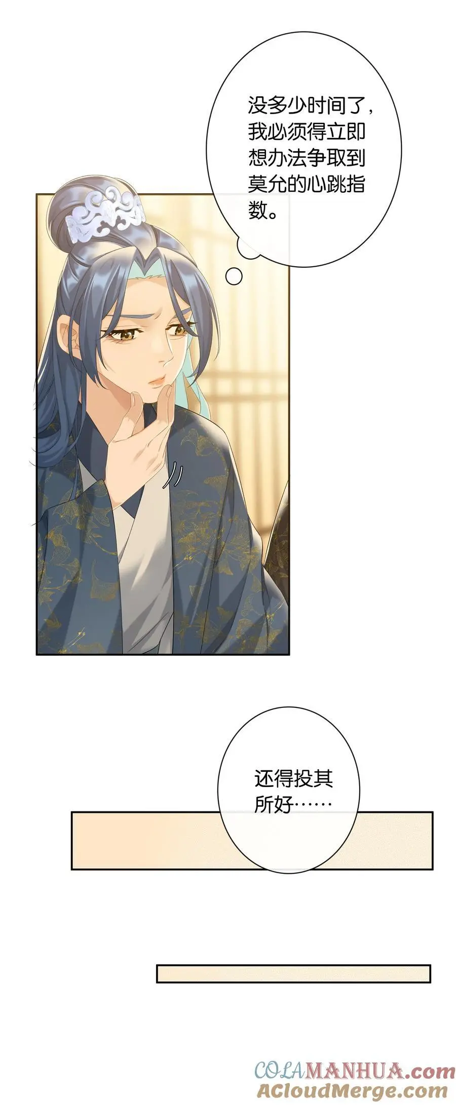 第77话 情敌 第15页