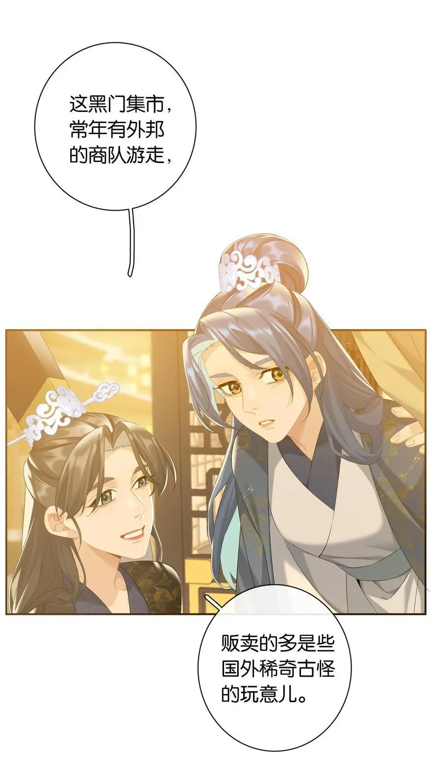 第77话 情敌 第16页