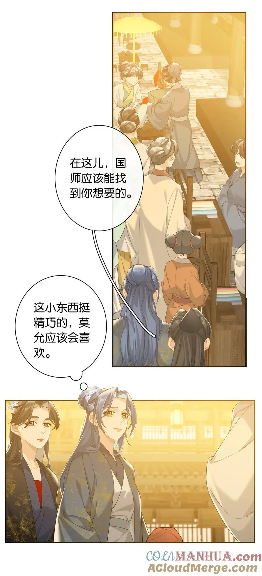 第77话 情敌 第17页