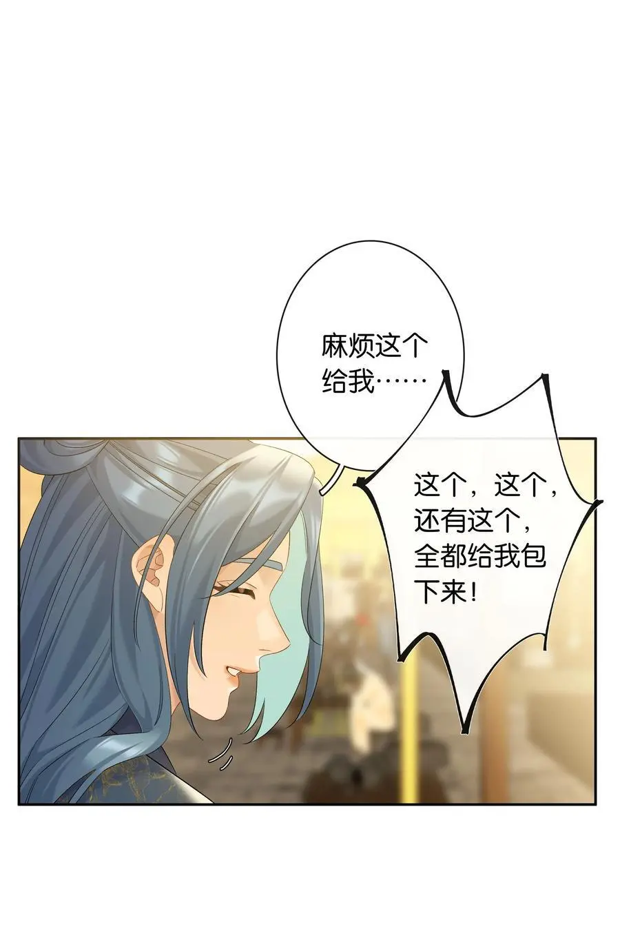 第77话 情敌 第18页