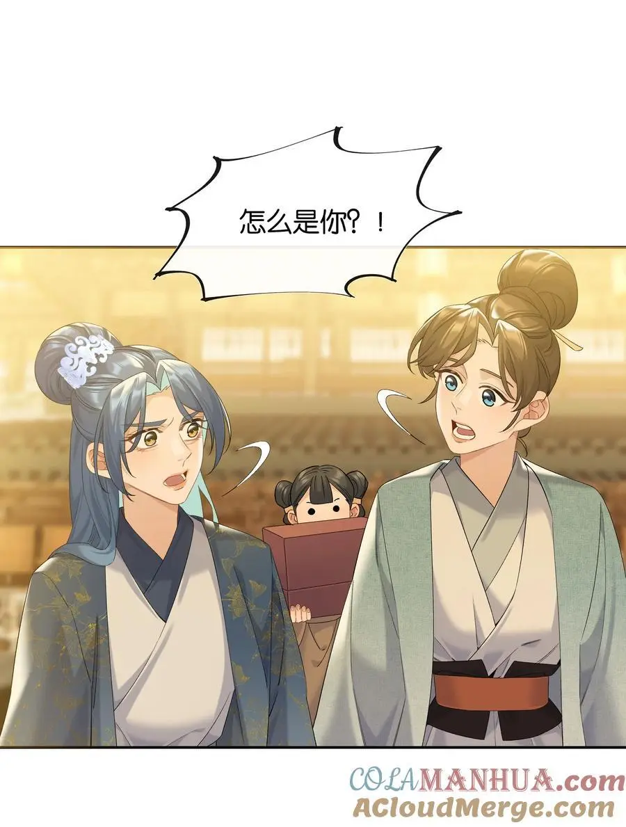 第77话 情敌 第19页