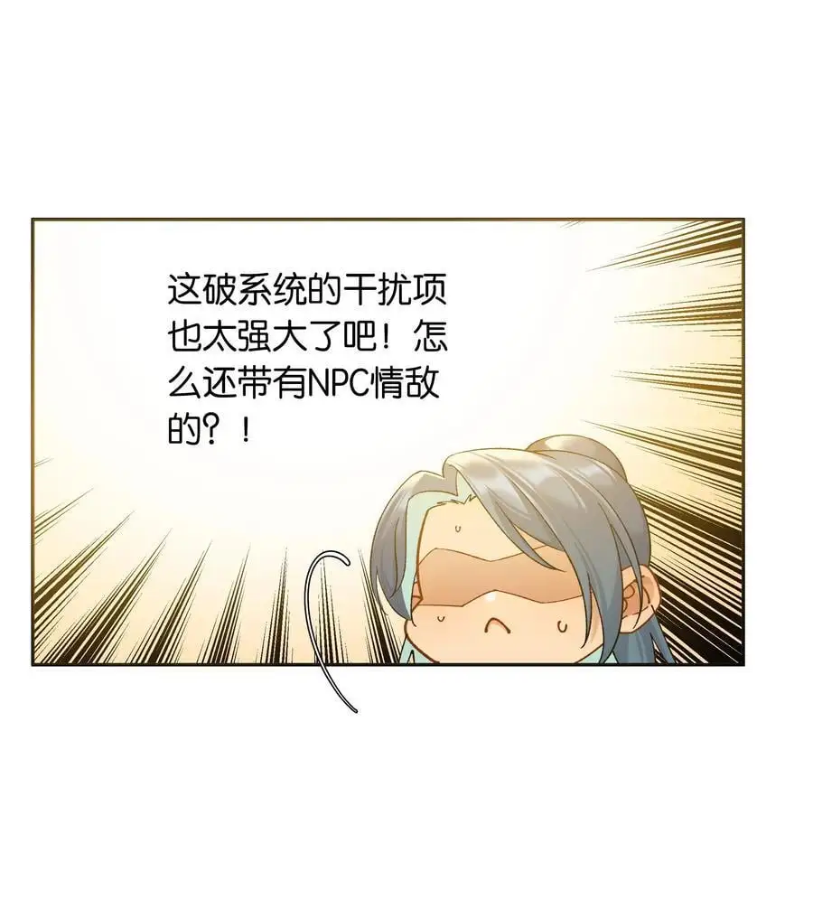第77话 情敌 第20页