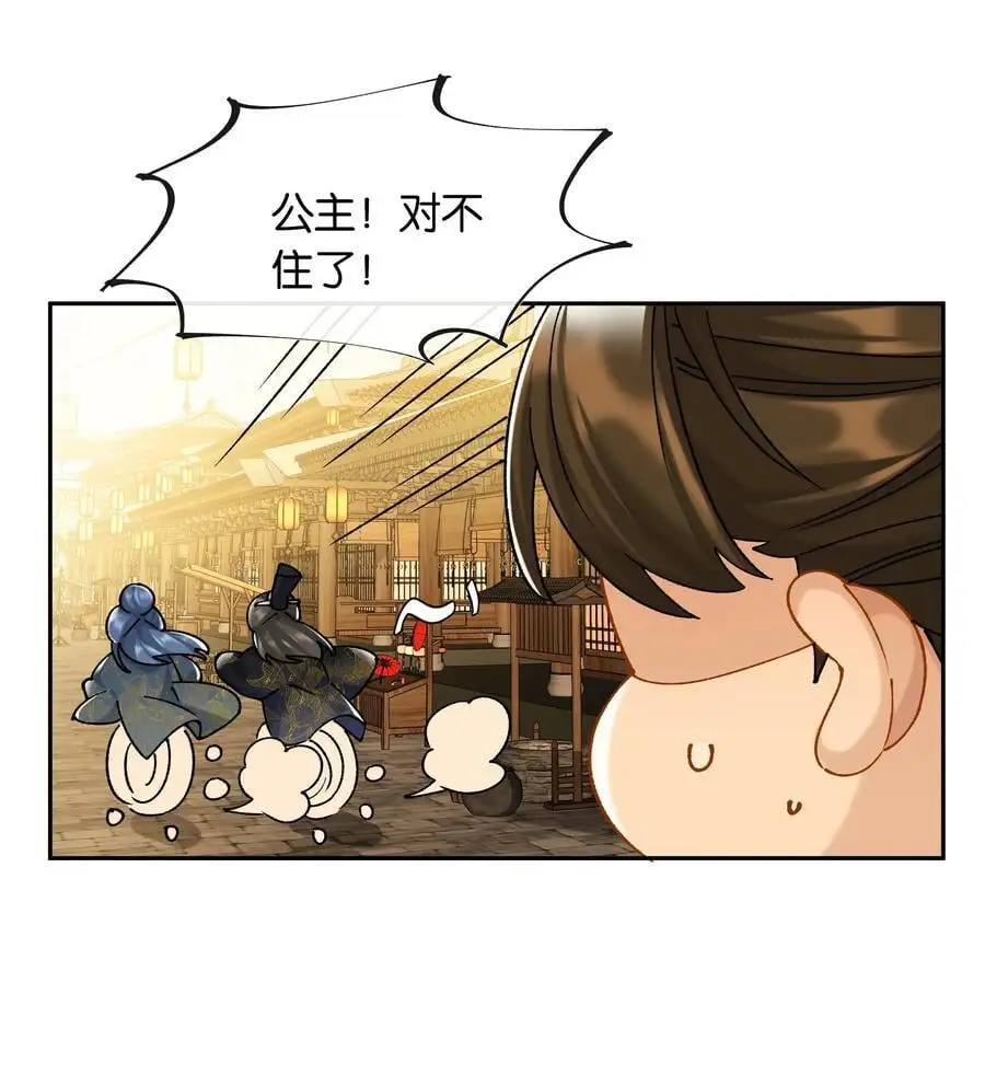 第77话 情敌 第22页
