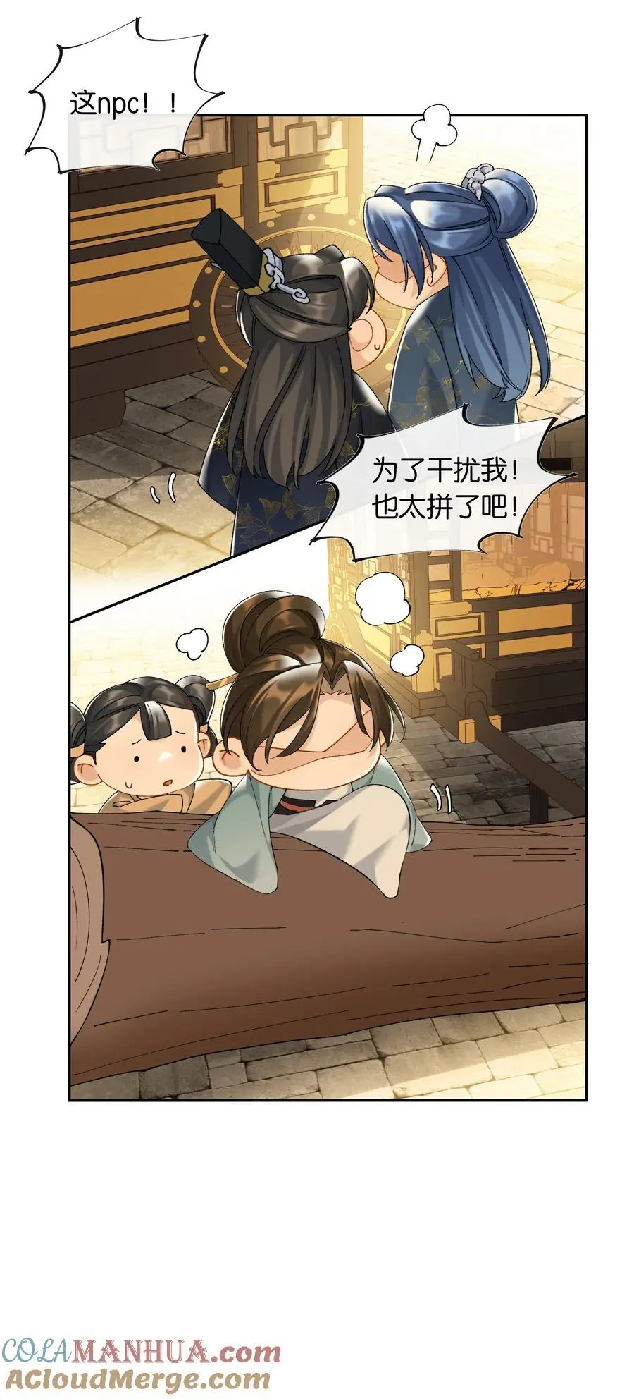 第77话 情敌 第23页