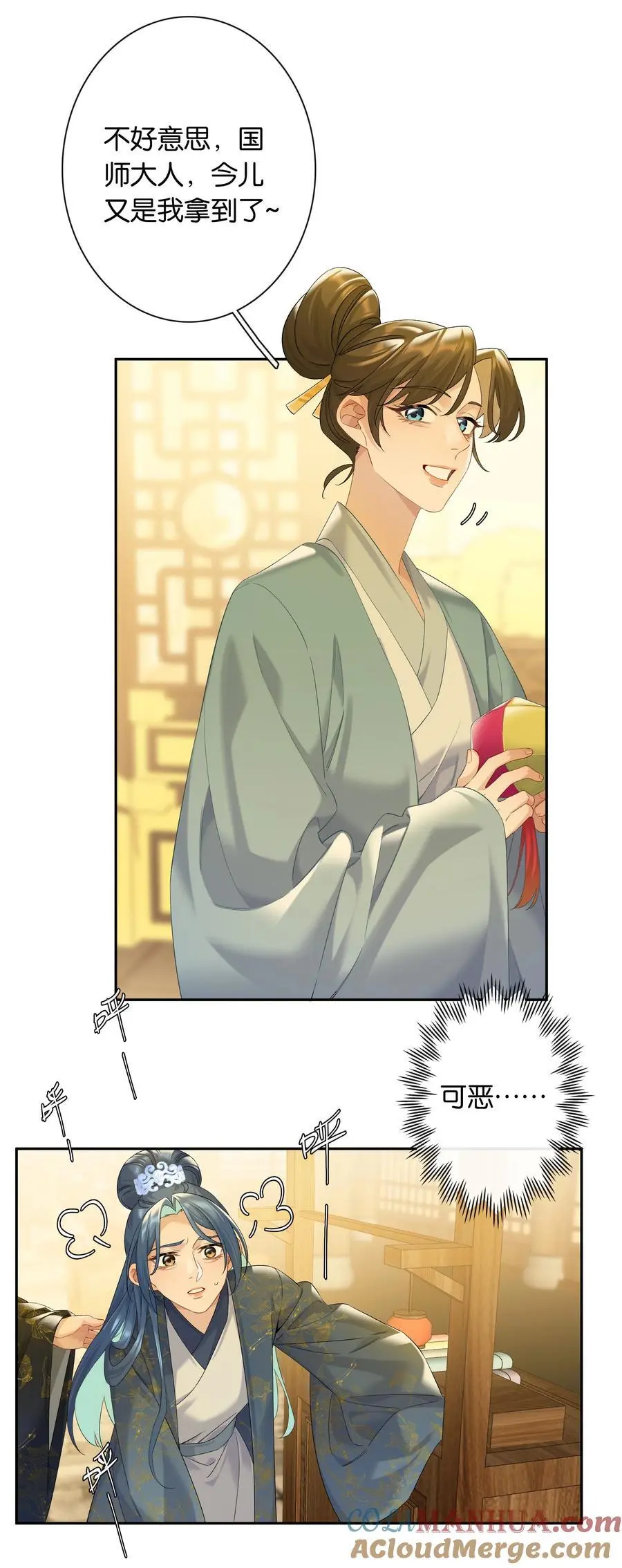 第77话 情敌 第25页