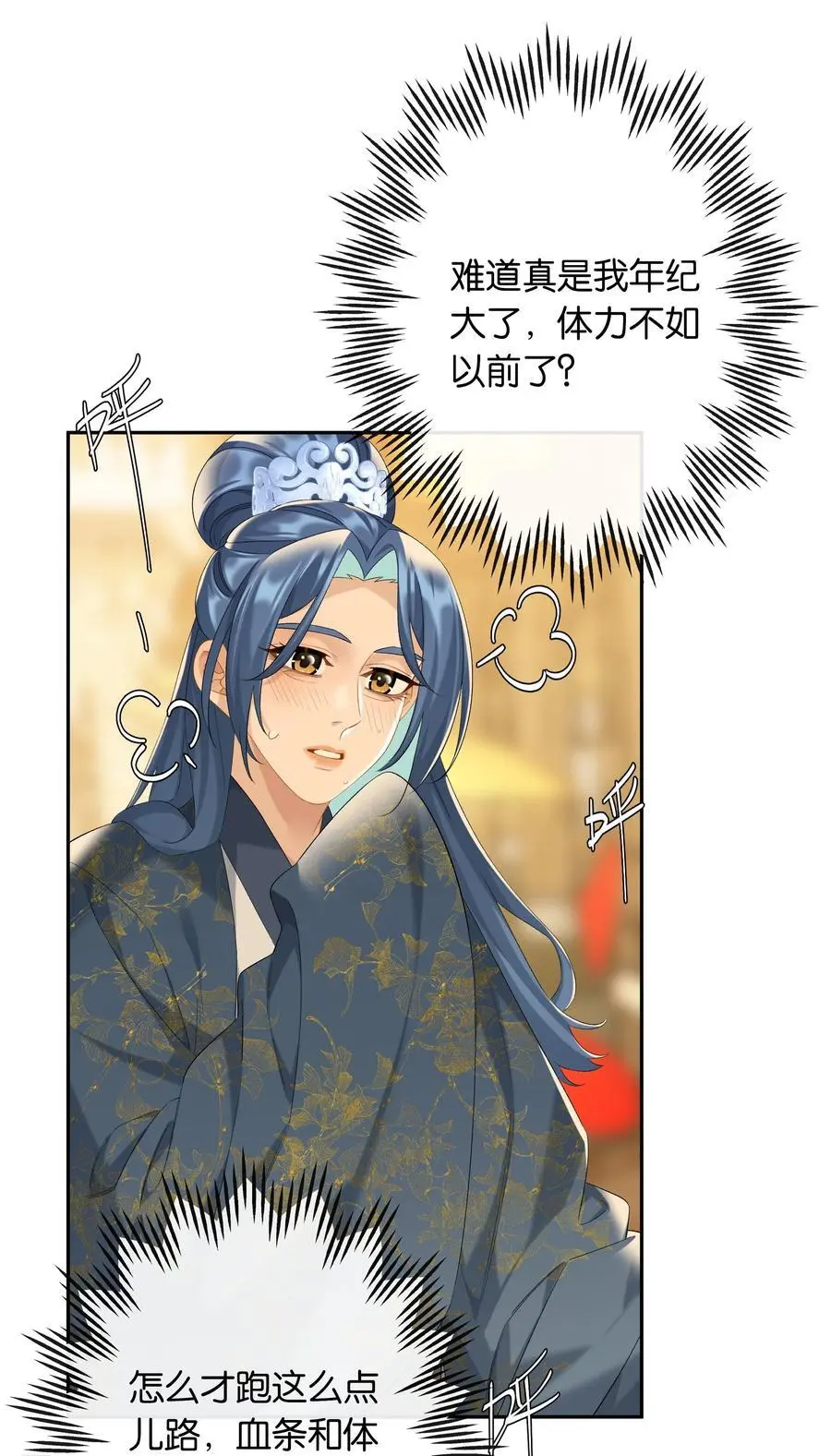 第77话 情敌 第26页
