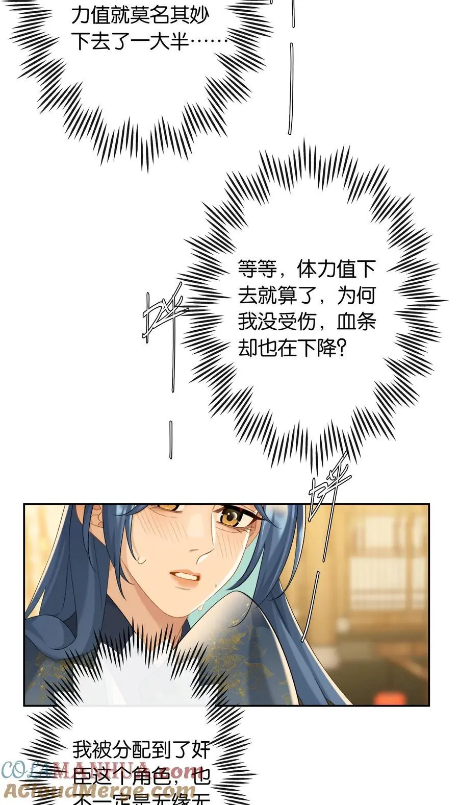 第77话 情敌 第27页