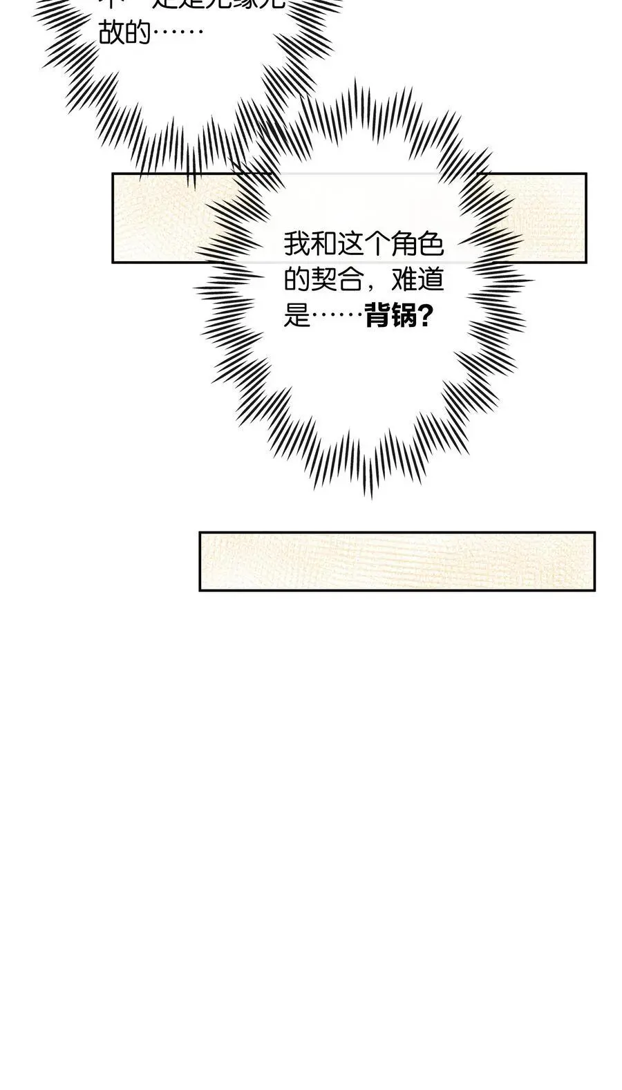 第77话 情敌 第28页