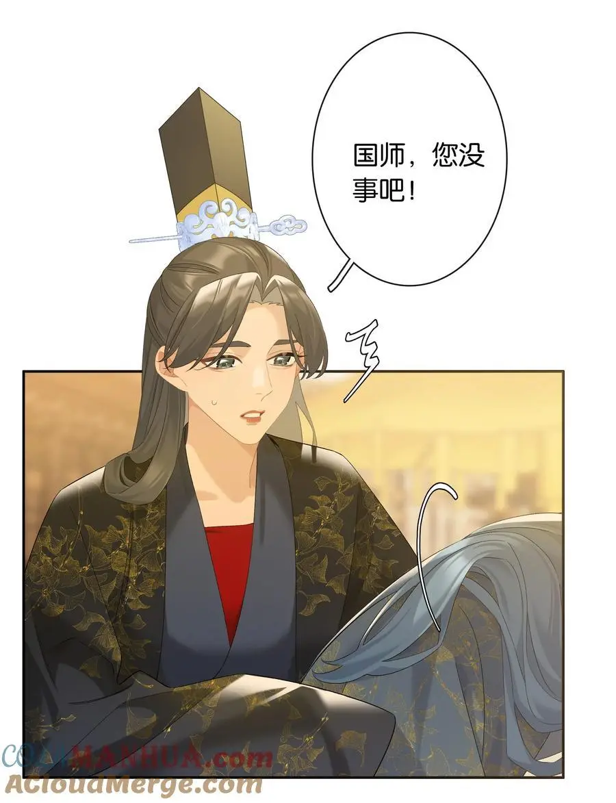 第77话 情敌 第29页