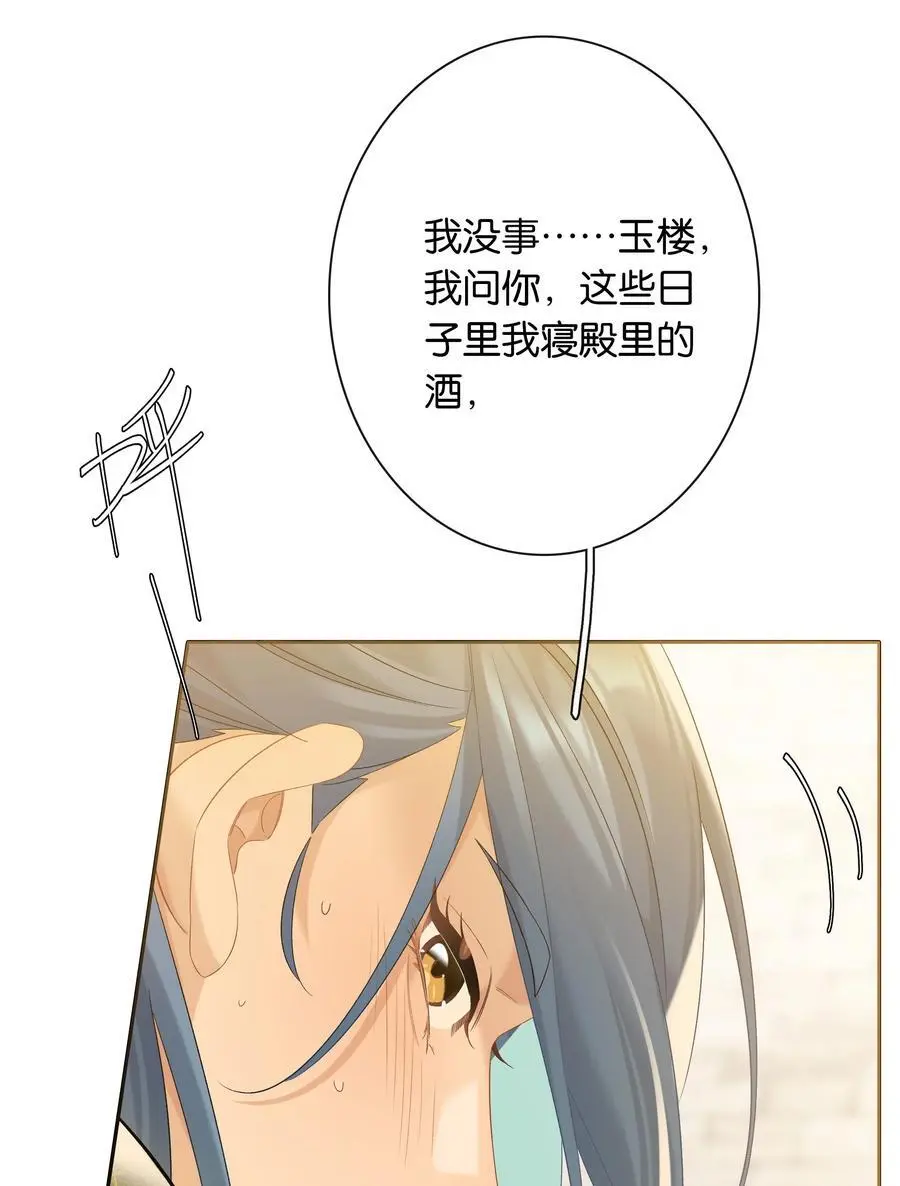 第77话 情敌 第30页