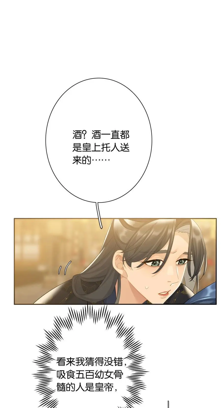 第77话 情敌 第32页