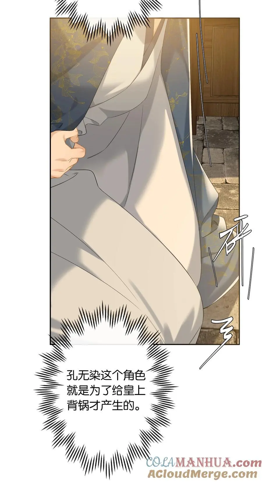 第77话 情敌 第33页