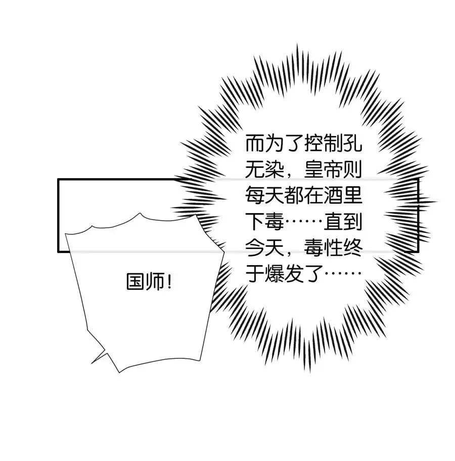 第77话 情敌 第34页