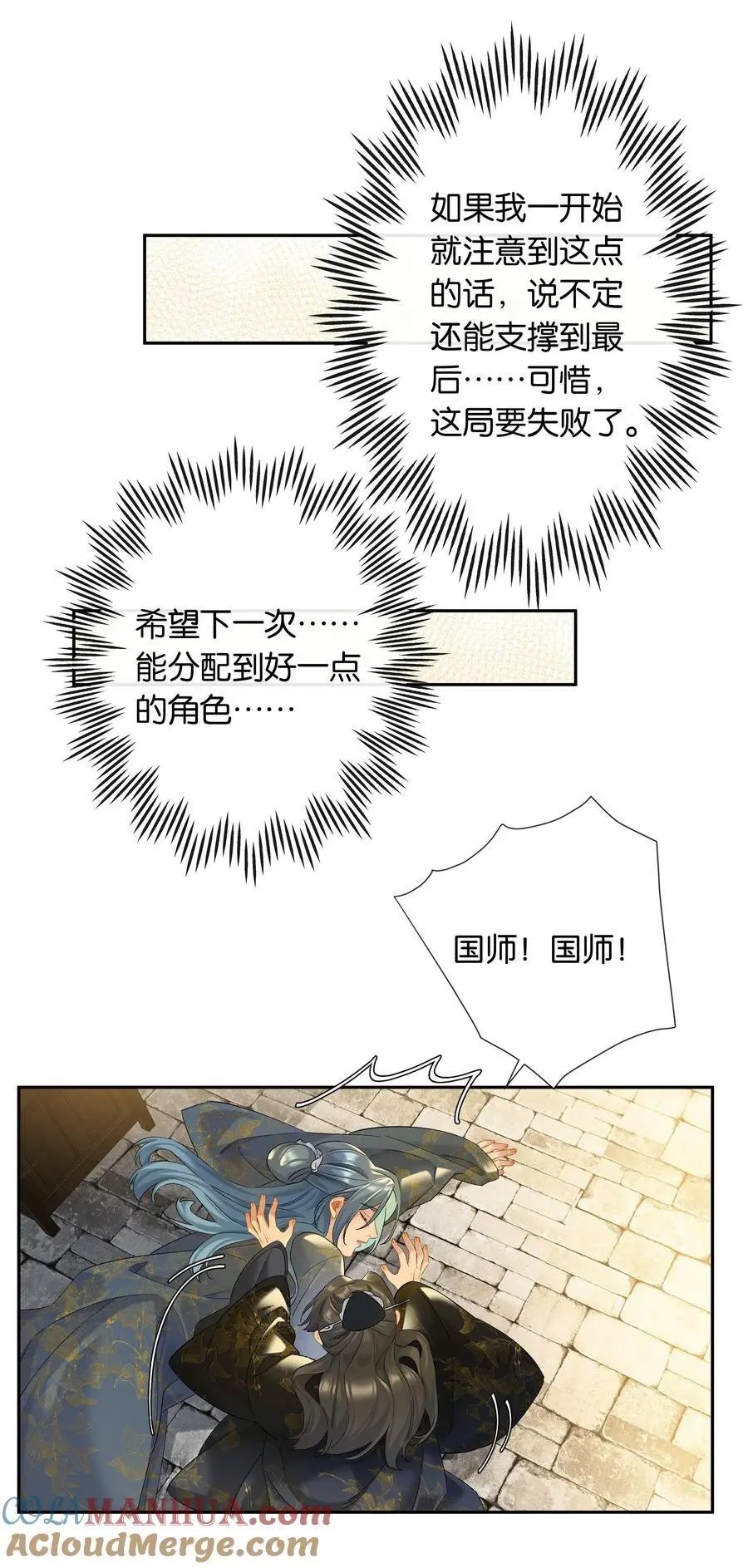 第77话 情敌 第35页
