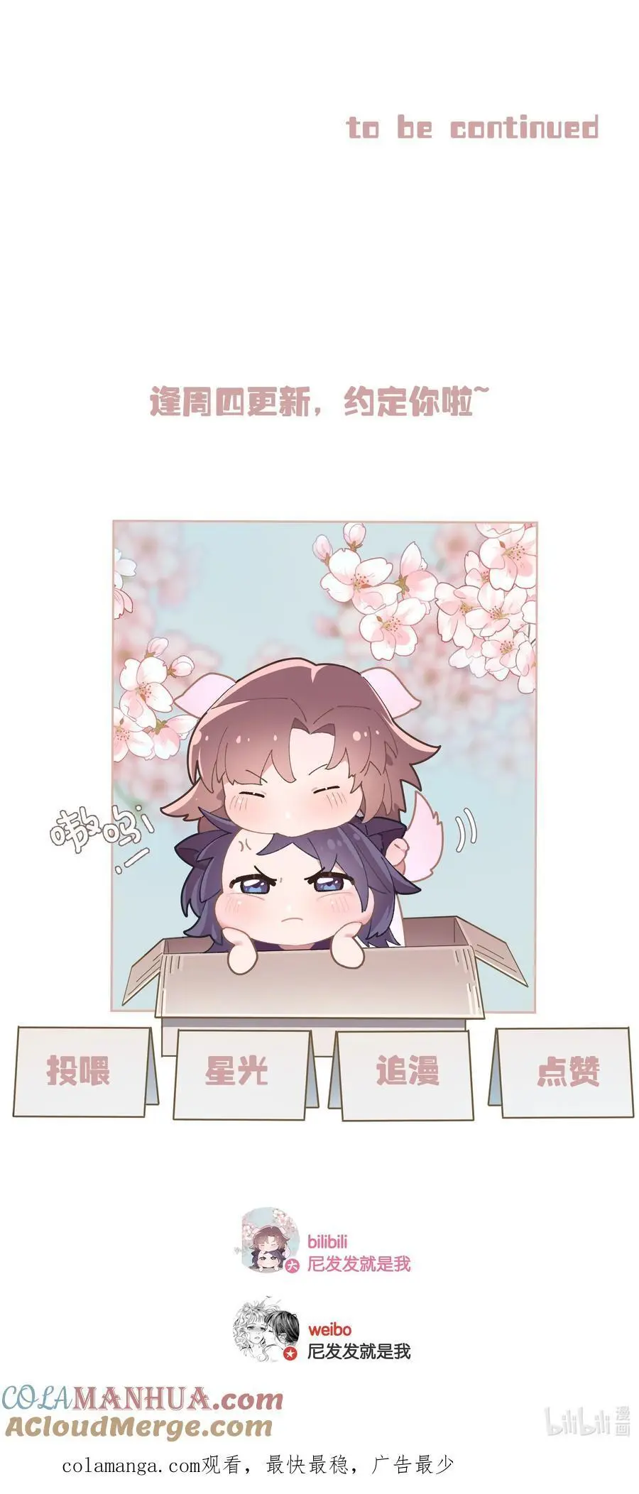 第77话 情敌 第39页