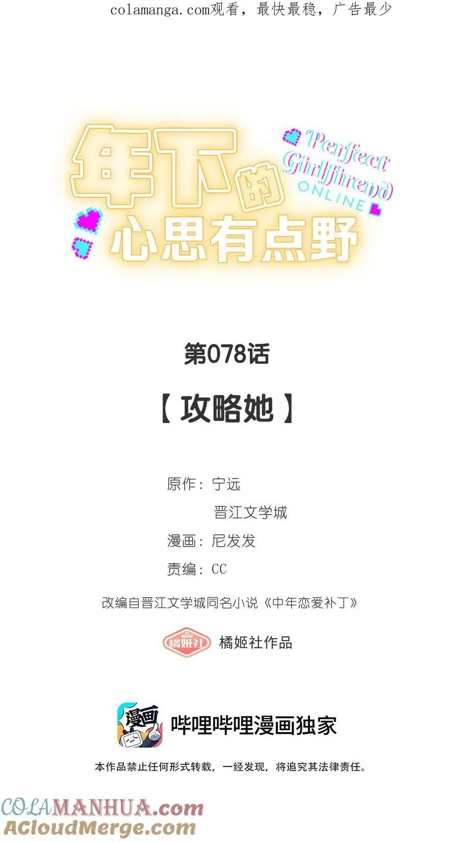 第78话 攻略她 第1页