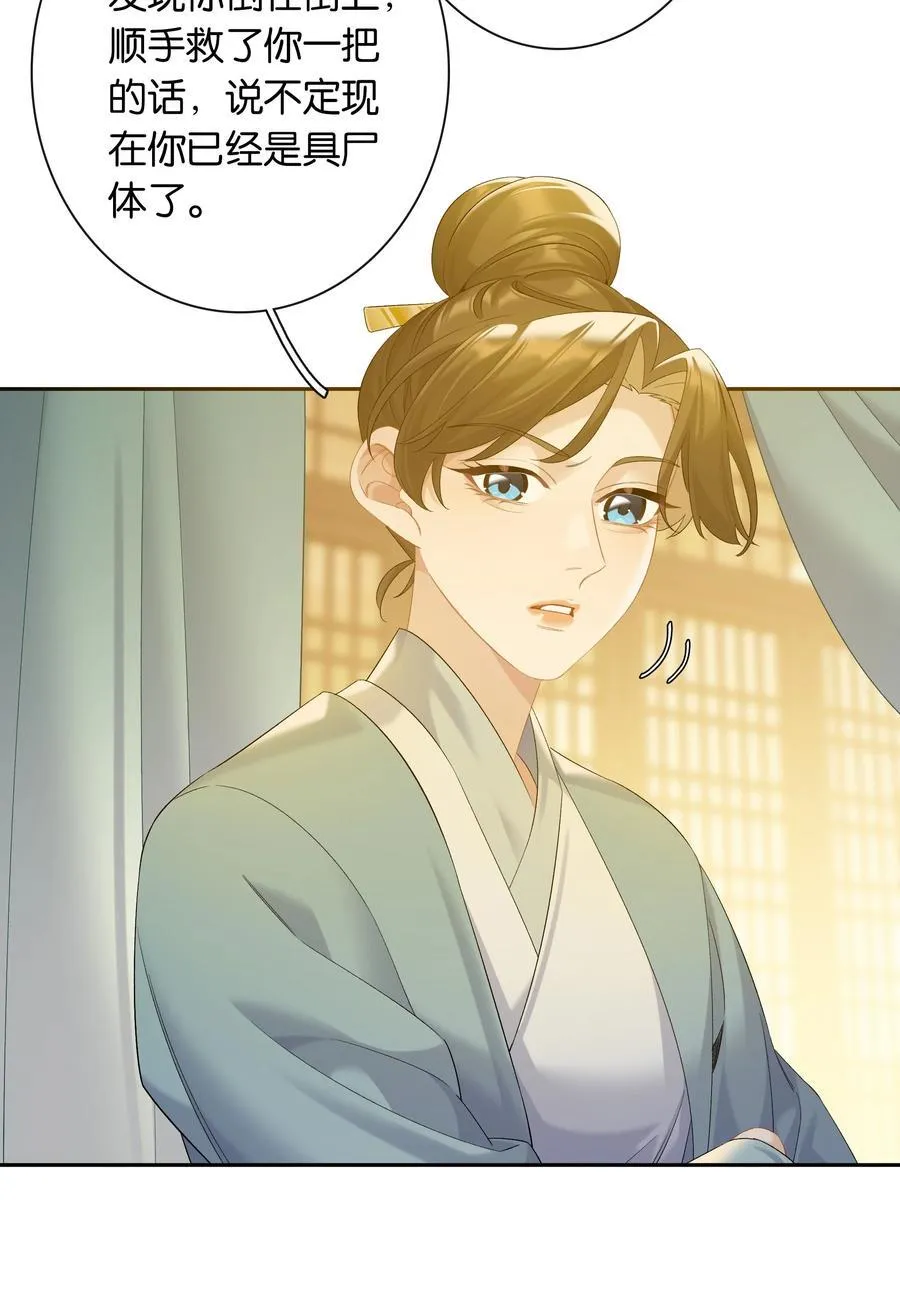 第78话 攻略她 第4页