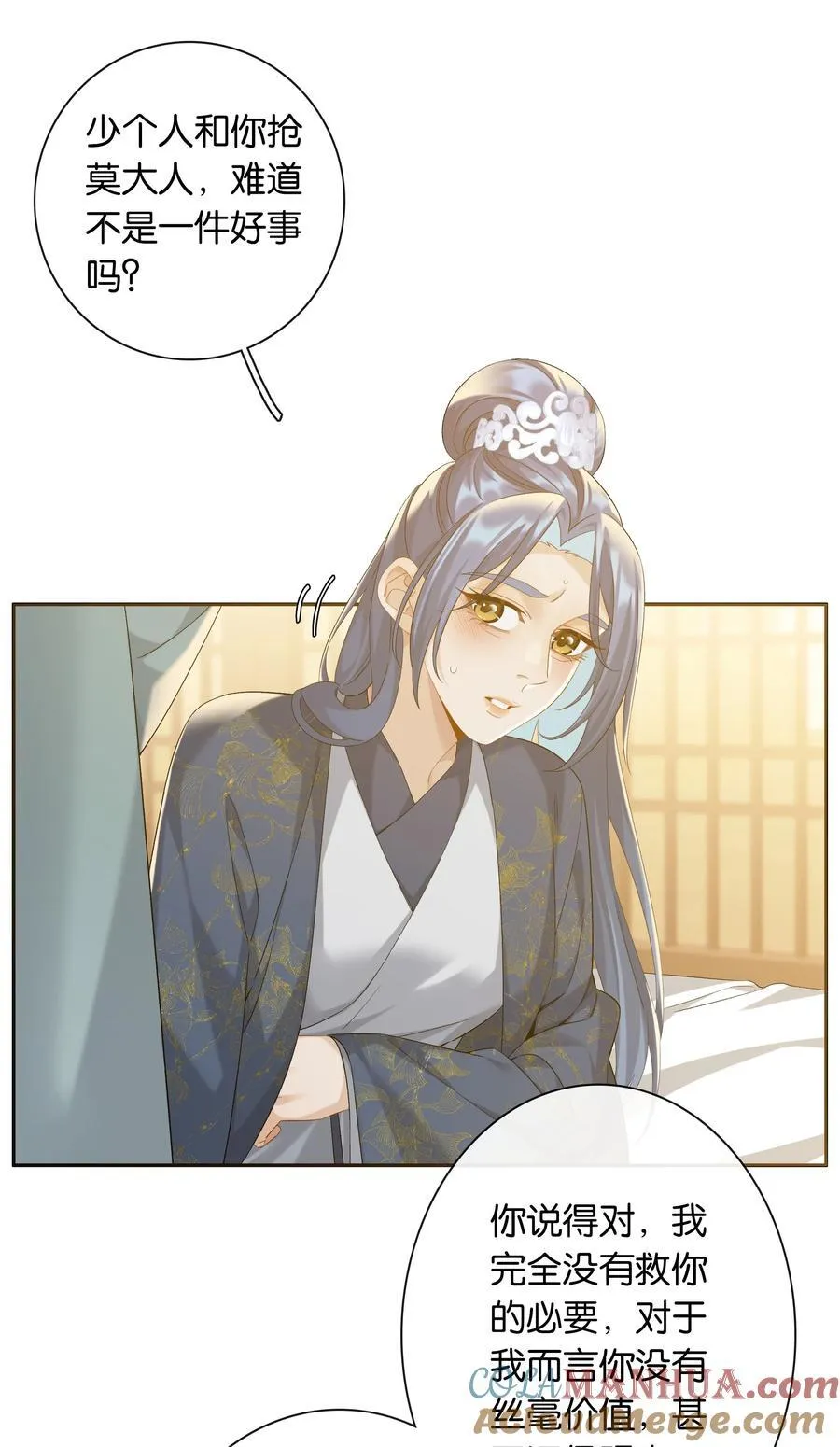 第78话 攻略她 第5页
