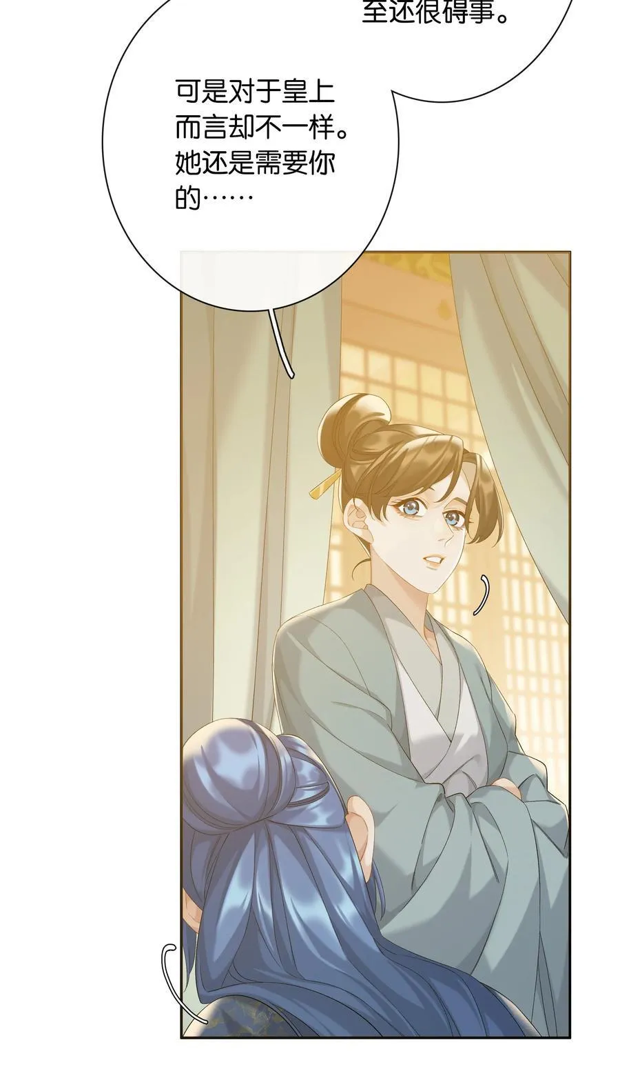 第78话 攻略她 第6页
