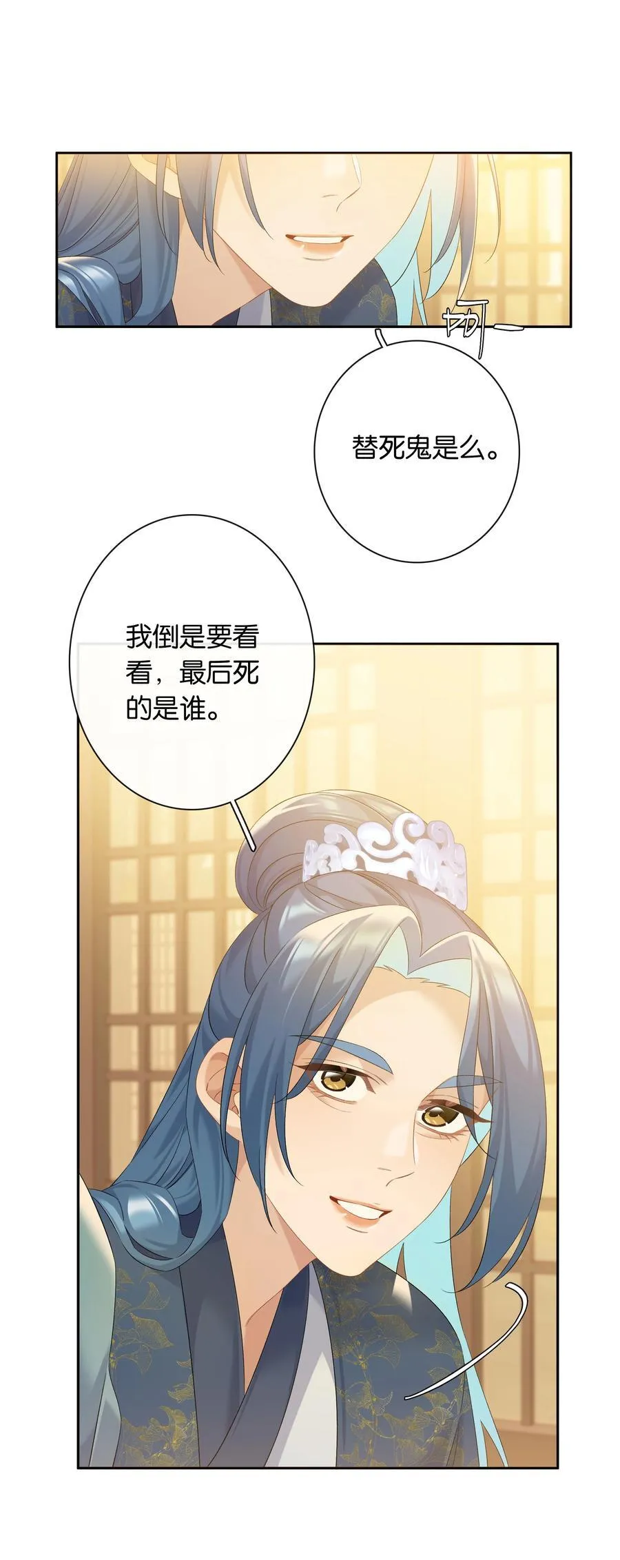 第78话 攻略她 第8页