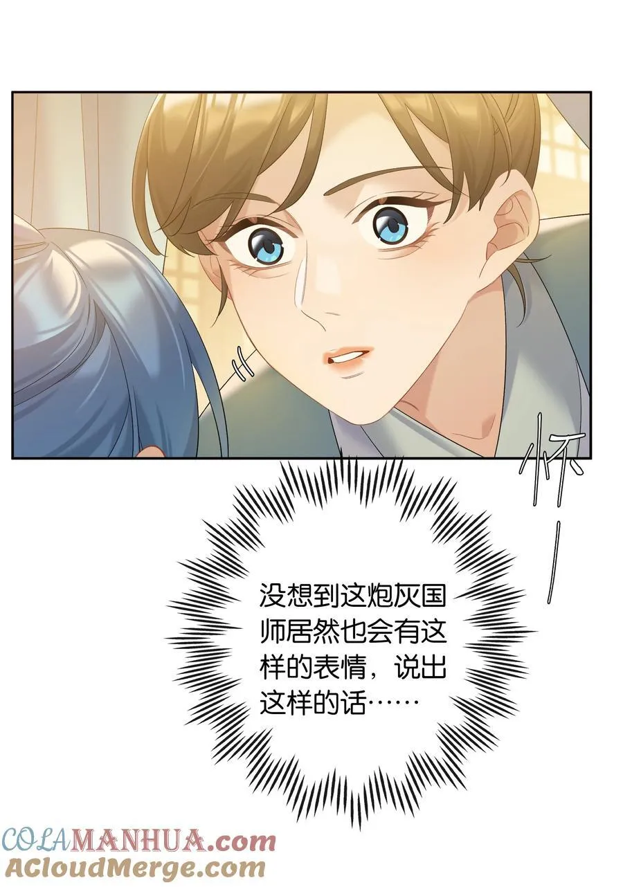 第78话 攻略她 第9页