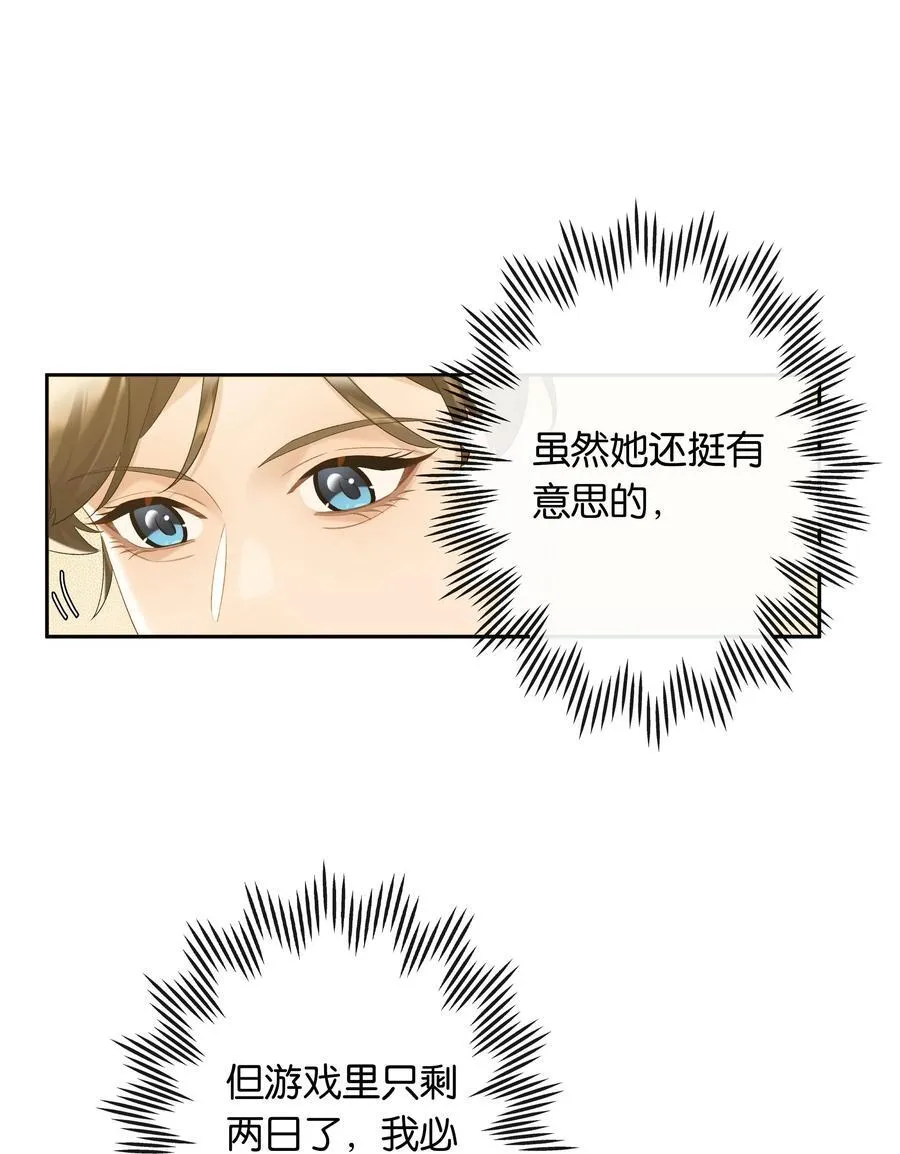 第78话 攻略她 第10页