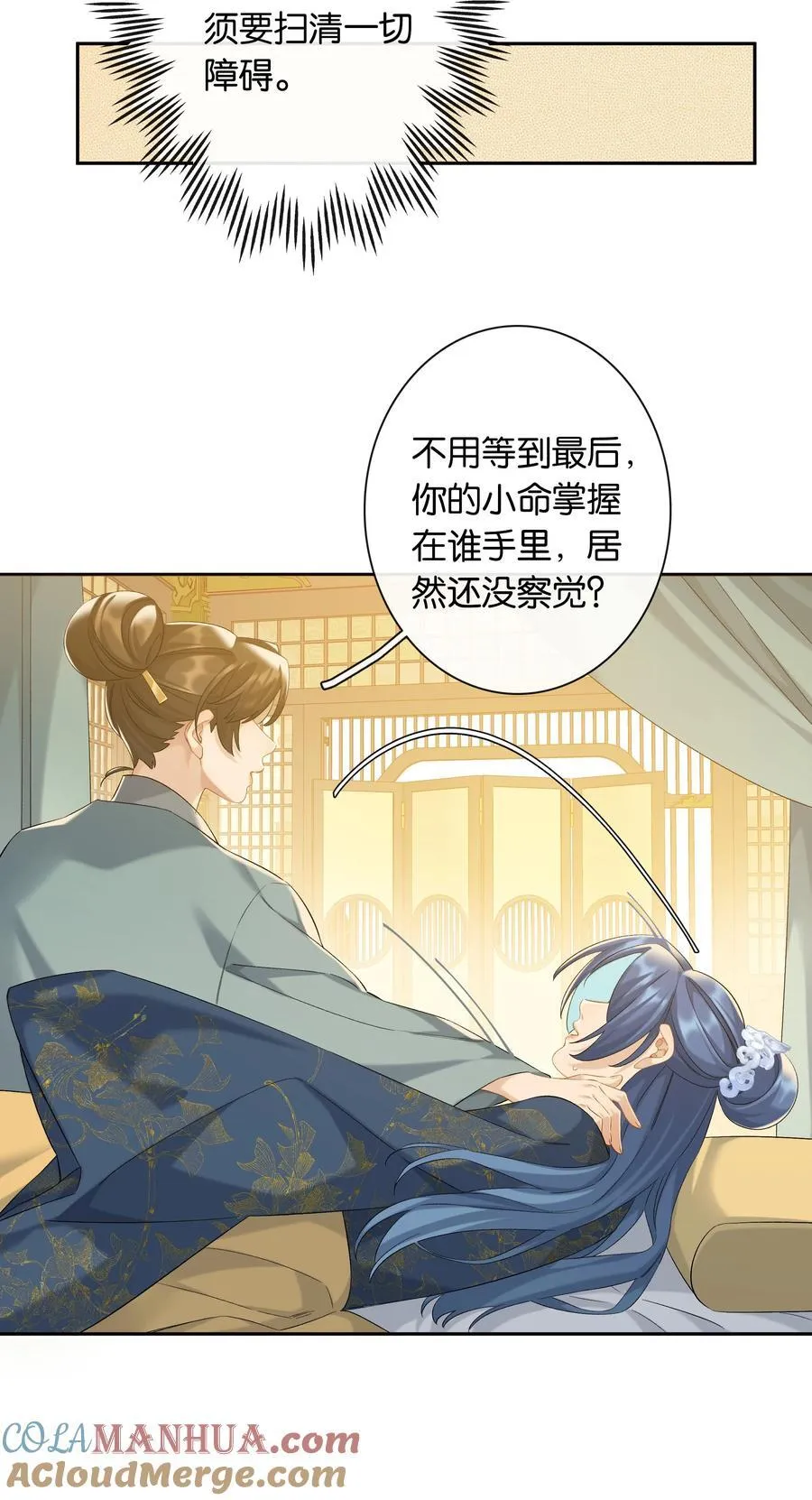第78话 攻略她 第11页